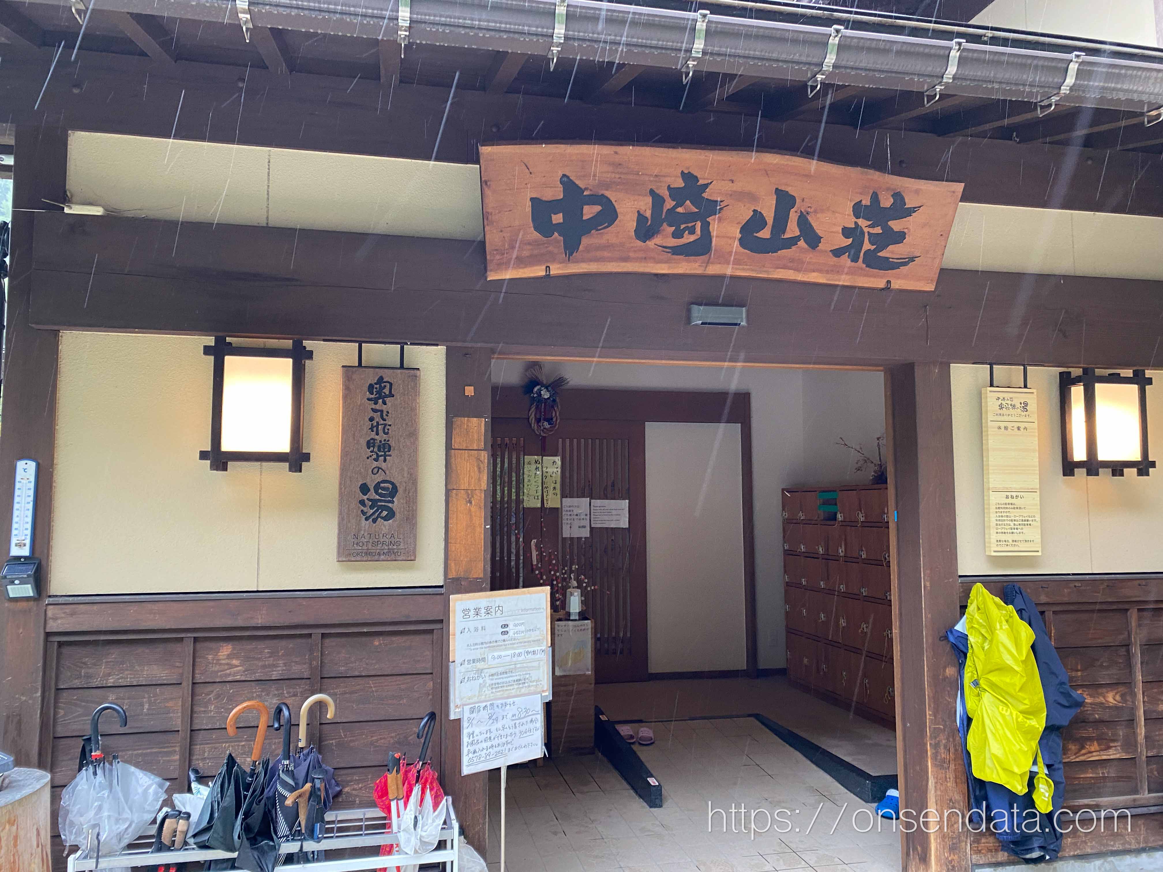 岐阜県　中崎山荘 奥飛騨の湯