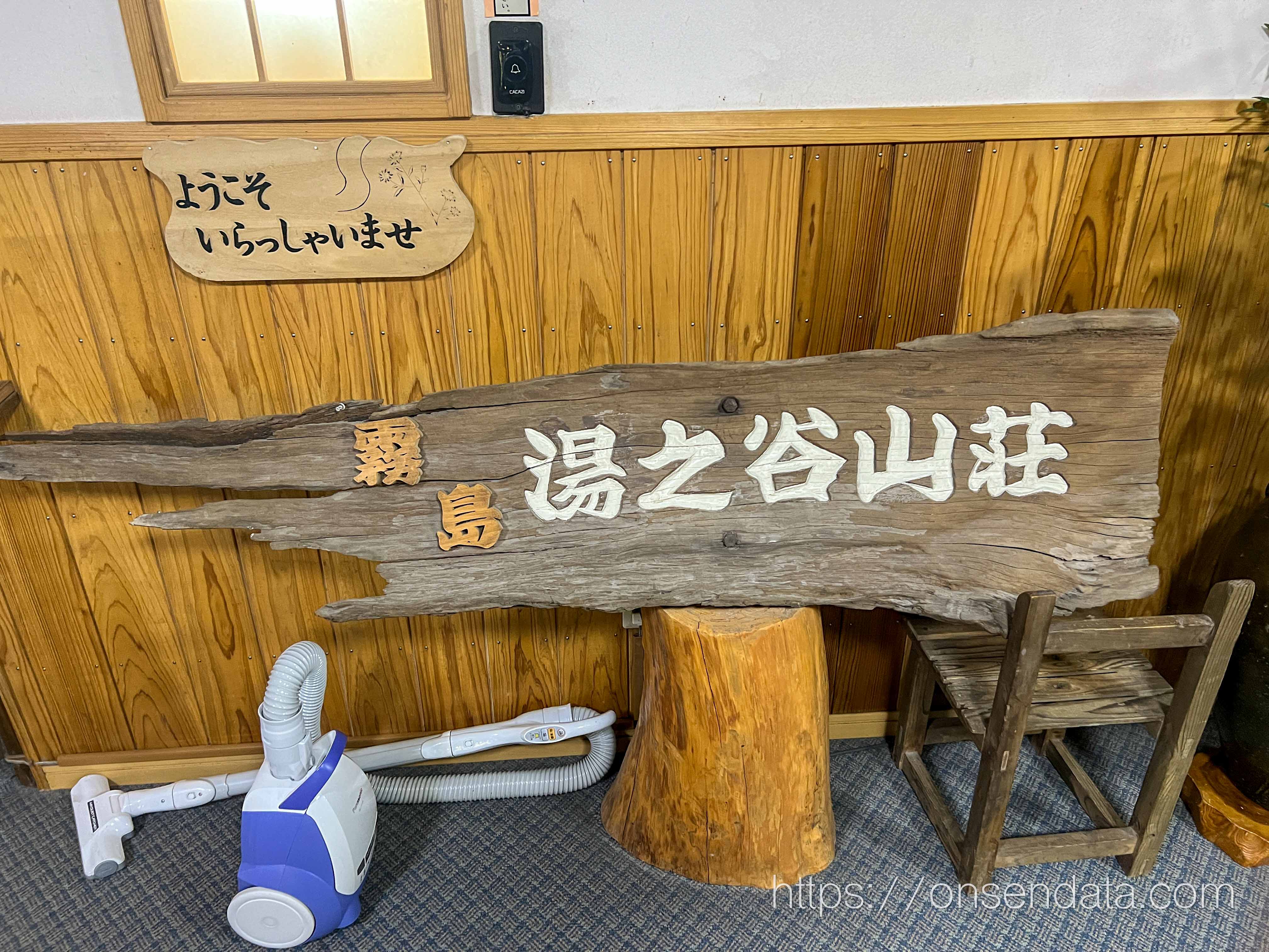 鹿児島県　霧島湯之谷山荘